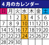 整体院のカレンダー1