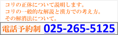 コリとは何か