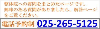 整体院への問い合わせ。整体院での質問。をまとめています。