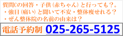 整体院への問い合わせの回答C。