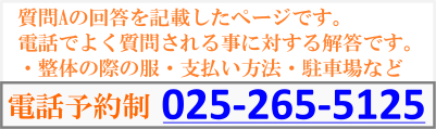 整体院への電話問い合わせの回答A。